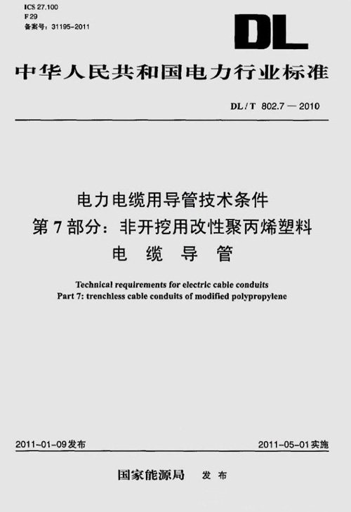 MMP電力管國家標準規(guī)范