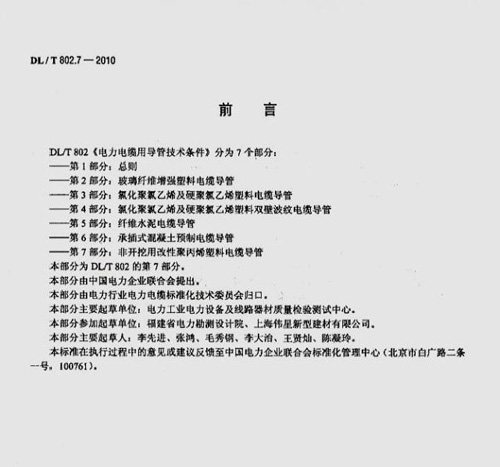 MMP電力管國家標準規(guī)范