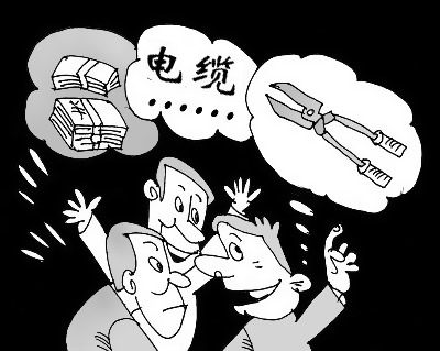 盜電纜