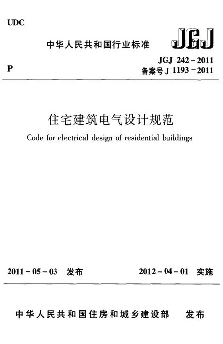 電氣設(shè)計規(guī)范